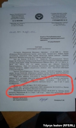 Тергөө материалы