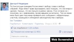 Повідомлення Дмитра Медведєва на Facebook
