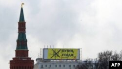 “Solidarnost” hereketi Kremliň golaýynda duran beýik binanyň üstünde “Putin, git! ” diýen uly şygary ýerleşdirdi.