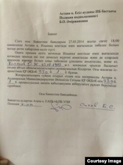 Рапорт полиции в отношении репортера Азаттыка, написанный полицейским Б.Саховым.