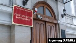 Суд у Севастополі виніс 39-річній місцевій жительці