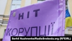Плакат, який тримають учасники акції під будівлею Вищого антикорупційного суду. Київ, 28 грудня 2020 року
