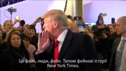 Трамп назвав фейком заяву щодо його тиску на спецпрокурора США Мюллера (відео)