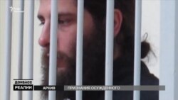 Сповідь засудженого бразильця з «ДНР»: «Я втомився воювати» (відео)