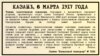 "Казанский телеграф", 8 марта 1917 года