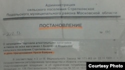 Стрелковский қишлоқ йиғини маъмурияти томонидан чиқарилган Қарор фотосурати.