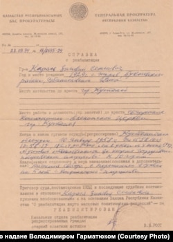 Довідка про реабілітацію Зиновія Карася, 1994 рік