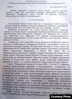 Наил Нәбиуллинга тапшырылган карар