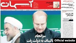 صفحه نخست آخرین شماره روزنامه آسمان- اول اسفند