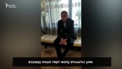 Кимсанов: Матраимов "Прагадан Алини таап келесиңер" деп буйрук берген