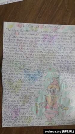 Першы новы год у турме: «Я дужа сумую і люблю вас»