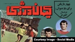 کیهان ورزشی. شماره ۳۰ بهمن ۱۳۵۰