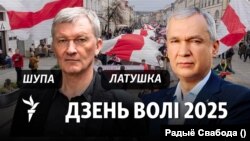 Сяргей Шупа, Павал Латушка. Каляж. 