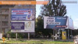 На підкуп виборців кандидат може витратити кілька мільйонів доларів – політтехнолог