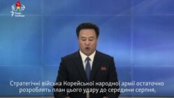 КНДР готує план удару в бік США до середини серпня (відео)