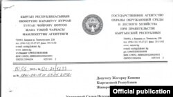 Токой чарба агенттик жетекчисинин Садыр Жапаровго жазган каты