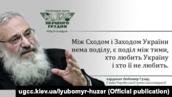 Один із засновників Ініціативної групи «Першого грудня» кардинал Української греко-католицької церкви Любомир Гузар (2005–2011)