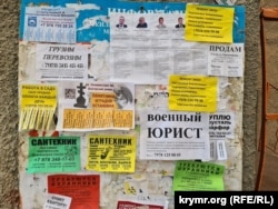 Объявление об услугах военного юриста. Симферополь, Крым, ноябрь 2025 года