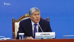 Атамбаев ЕАЭБ комиссиясын сынга алды