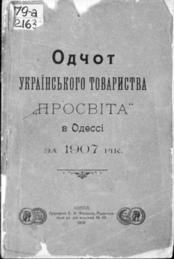 Видання, що вийшло у 1908 році з друкарні Ю. Фесенка, містить звіт одеського відділу товариства «Просвіта» за 1907 рік, зачитаний на загальних зборах у квітні 1908 року. Подані короткі відомості про прочитані наукові реферати, проведені літературно-вокальні та дитячі вечори, комеморативні заходи на вшанування пам’яті Тараса Шевченка та інші культурні події, а також інформація щодо читальні, бібліотеки та книгарні «Просвіти», видання книжок, числа членів та матеріальних засобів товариства. Наведено список рефератів, читаних у 1907 році, фінансові звіти та «Список членів товариства «Просвіта» в Одесі»
