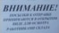 Оголошення в одному з відділень компанії Інтайм про стовідсотковий огляд вантажів, що відправляються з Криму на материк