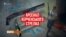 Чим убивали в Керчі? Аналіз зброї (відео)