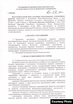 Титульний лист угоди між угрупованням «ЛНР» та Благодійним фондом підтримки міжнародних гуманітарних проектів. Фото з джерел в угрупованні «ЛНР»