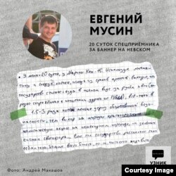 Евгений Мусин арестован на 20 суток