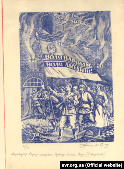 Дереворит «Воля народам, воля людині!». Проєкт і виконання Ніла Хасевича. Дата створення: 31 грудня 1949 року