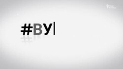 Депортовані на Донбас | #ВУКРАЇНІ