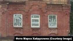 Фасад дома Марса Хайруллина