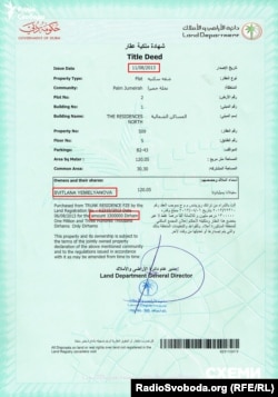 Витяг із земельного реєстру емірату Дубай, що підтверджує купівлю апартаментів