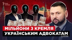 «Схеми» поіменно називають цих українських адвокатів, а також російських кураторів проєктів
