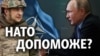 Якби Україну взяли в НАТО: що змінилося б для Європи в цілому, і Росії?