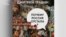 Опоздавшая держава. В чем причины российской отсталости?