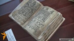 Ցուցադրվեցին 17-18-րդ դդ. Ամստերդամում տպագրված հայերեն գրքերը