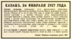 "Камско-Волжская речь", 26 февраля 1917 года