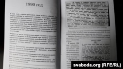 Фрагмэнт кнігі