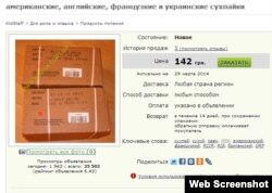 Cкріншот із сайту kidstaff.com.ua, на який посилаються російські ЗМІ (даний товар на сайті пропонується з посиланням на інтернет-магазин unima.com.ua)