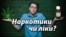 Канабіс є складником деяких медичних препаратів, які в Україні нелегальні, але потрібні багатьом українцям із тяжкими хворобами