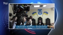 Окуева йийча лецнарш дIахецна, Францина дов кхайкхийнарг лаьцна