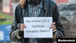 Пикет в поддержку Ильдара Дадина