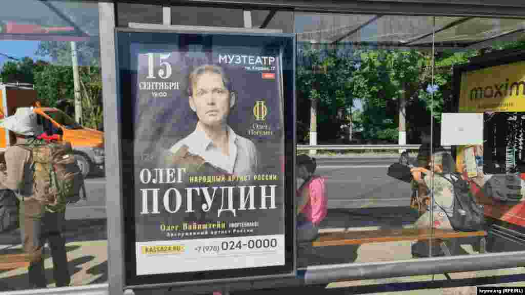 15 вересня обіцяють гастролі Олега Погудіна