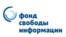 Логотип Фонда свободы информации