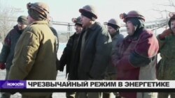 Украина ввела чрезвычайный режим в энергетике