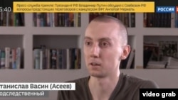 Інтерв'ю російському телеканалу, в якому Асєєв визнає нібито шпигунство на користь України – єдине свідчення з в'язниці, отримане про нього за півтора роки