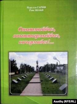 Нурулла Гариф китабы