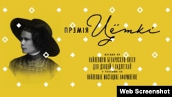 Прэмія Цёткі