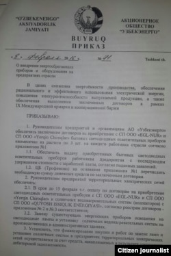 Буйруқнинг 1-саҳифаси.