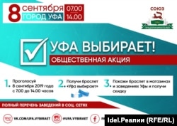 Уфа эшкуарлары берлеге оештырган чара